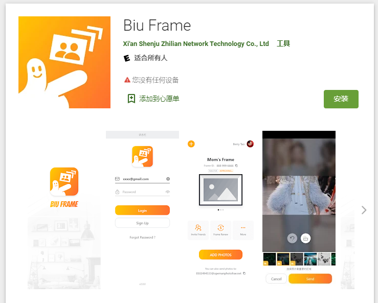 Android client APP（Biu Frame）