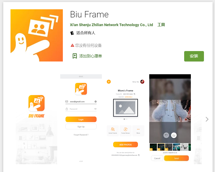 Android 客户端（Biu Frame）